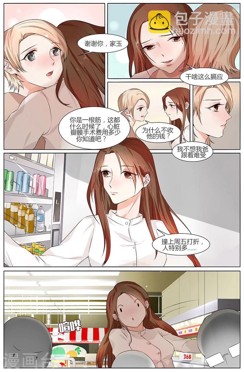 🍤热辣新妻 第61话 第6页