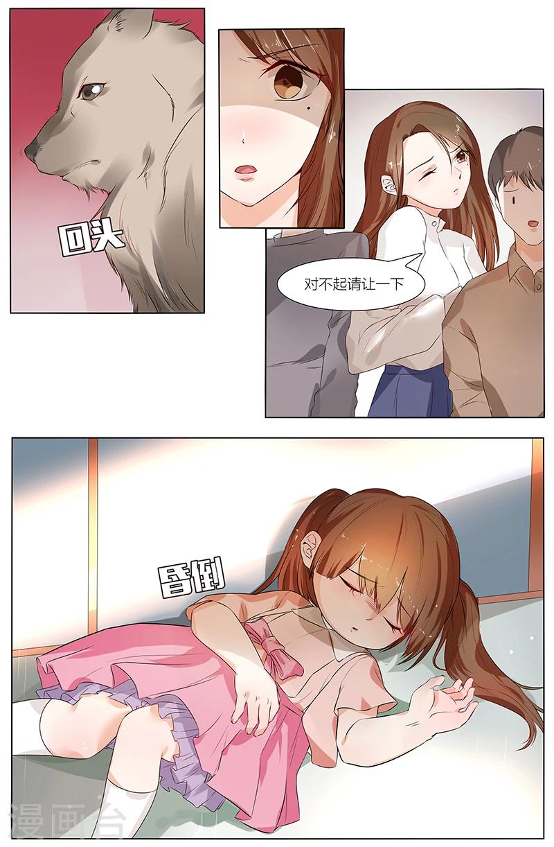 🍤热辣新妻 第61话 第8页