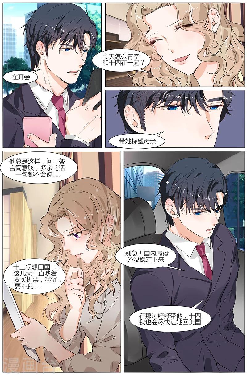 🍤热辣新妻 第63话 第4页