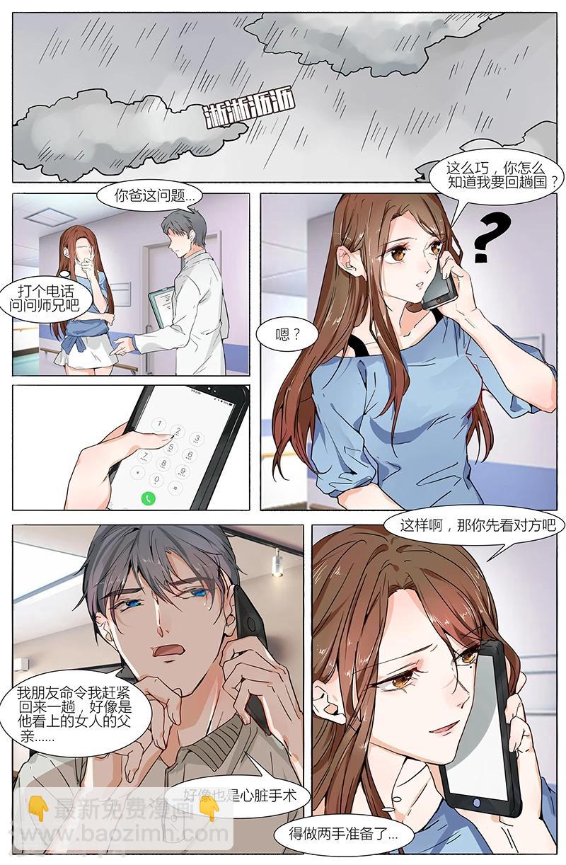 🍤热辣新妻 第63话 第7页