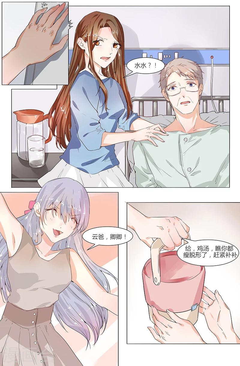 🍤热辣新妻 第63话 第8页