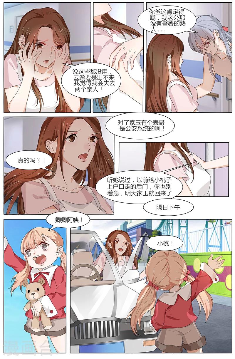 🍤热辣新妻 第65话 第1页