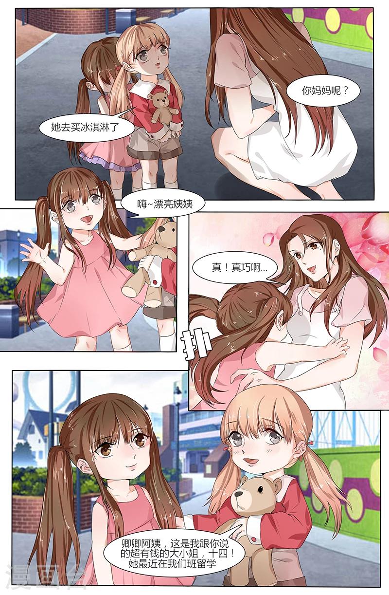 🍤热辣新妻 第65话 第2页