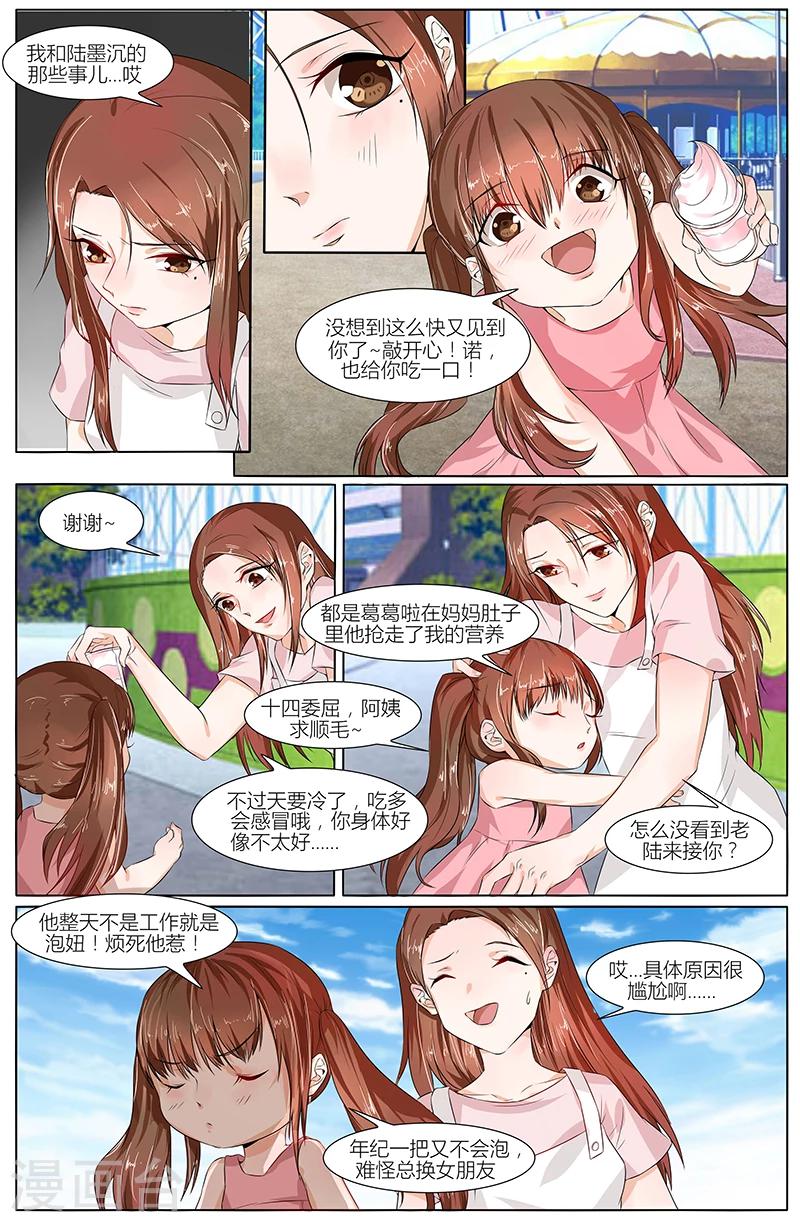 🍤热辣新妻 第65话 第6页