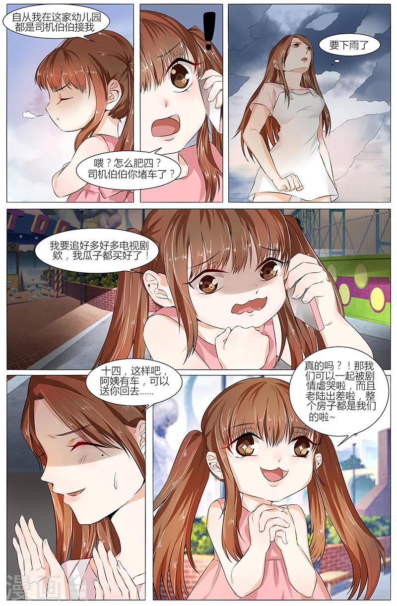 🍤热辣新妻 第65话 第7页