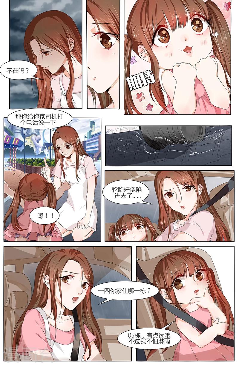 🍤热辣新妻 第65话 第8页