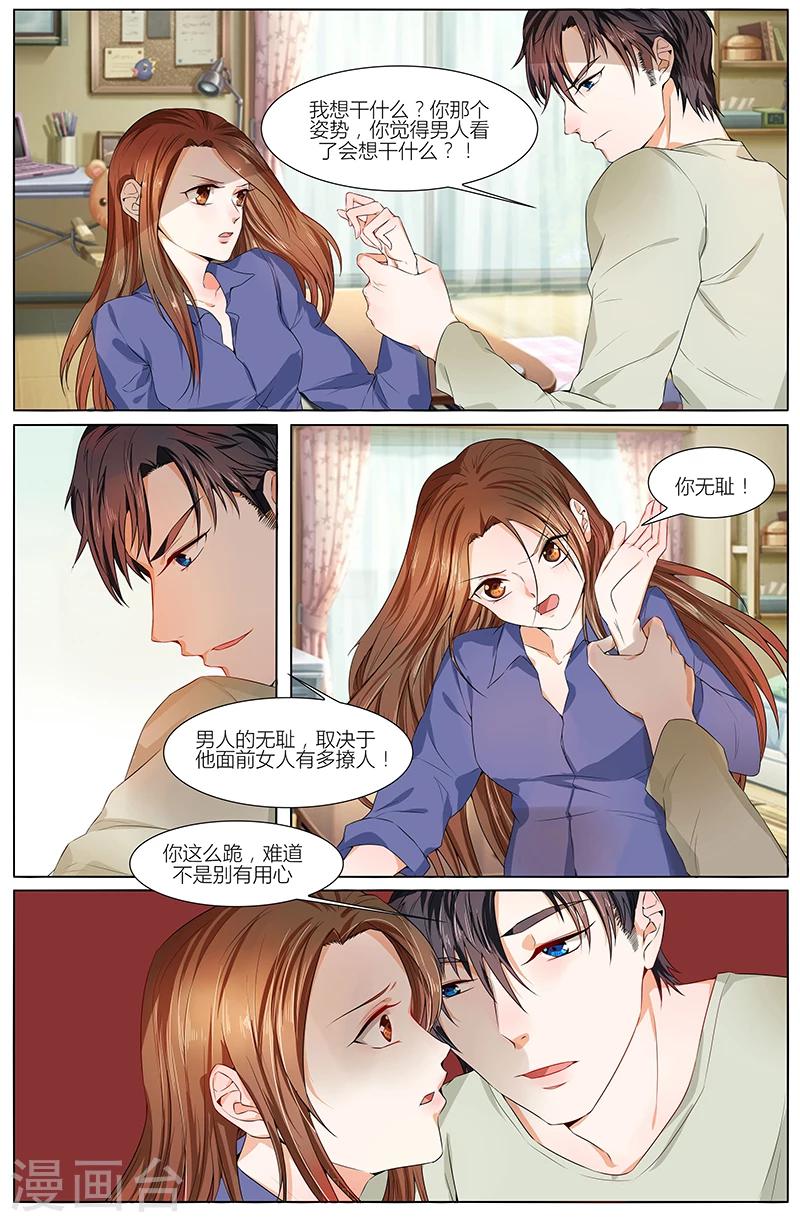 🍤热辣新妻 第67话 第1页