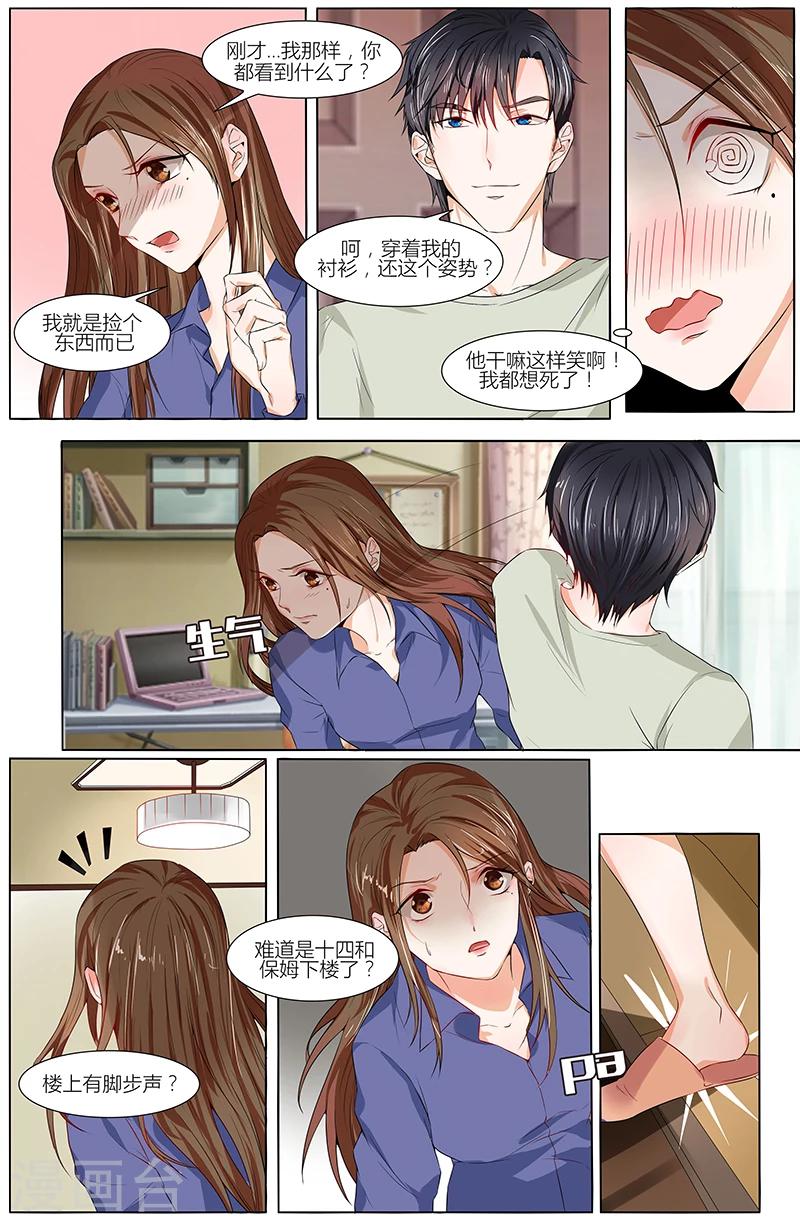 🍤热辣新妻 第67话 第2页