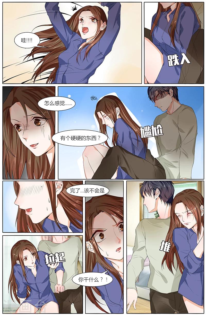 🍤热辣新妻 第67话 第3页