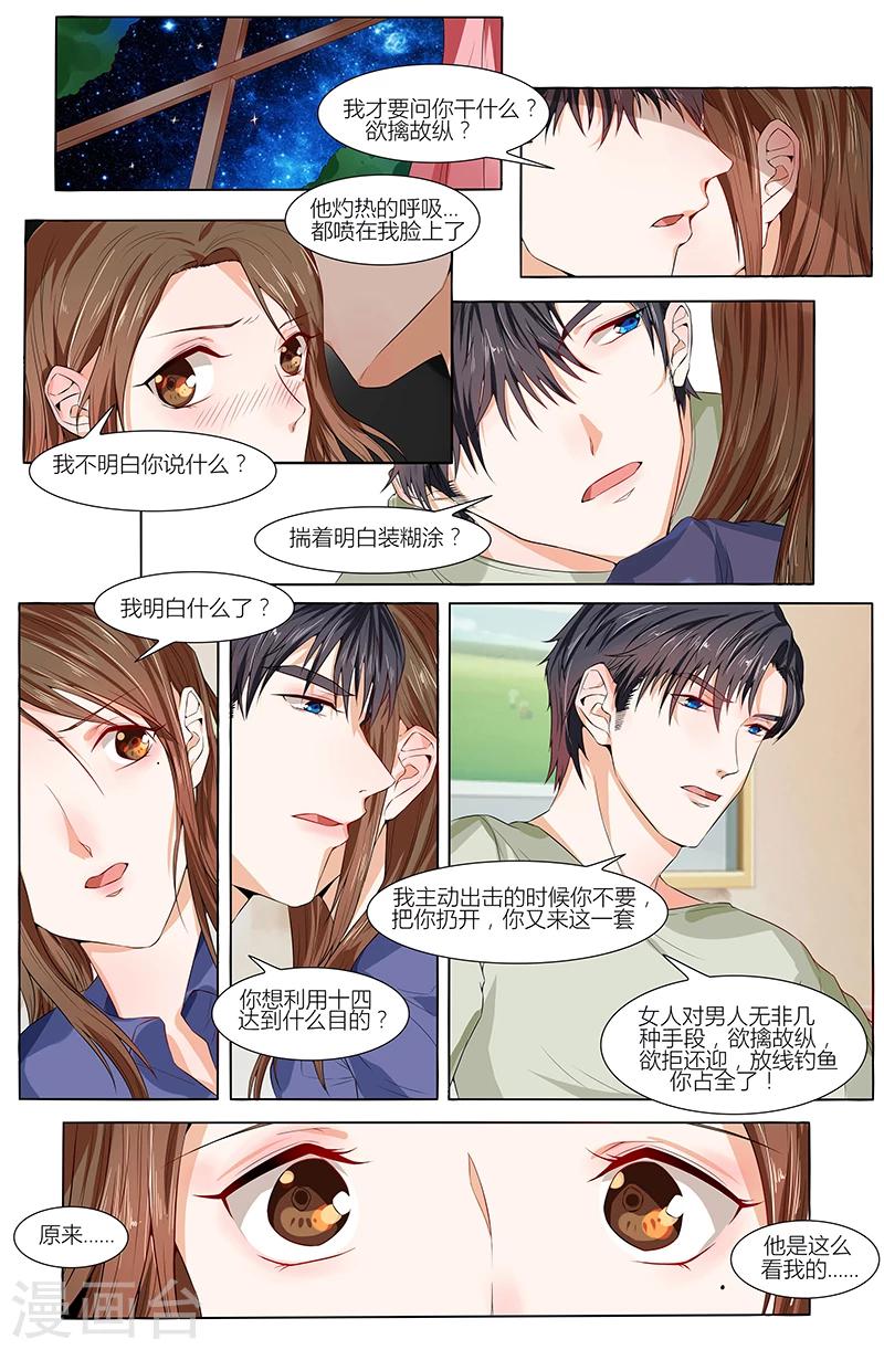 🍤热辣新妻 第67话 第5页