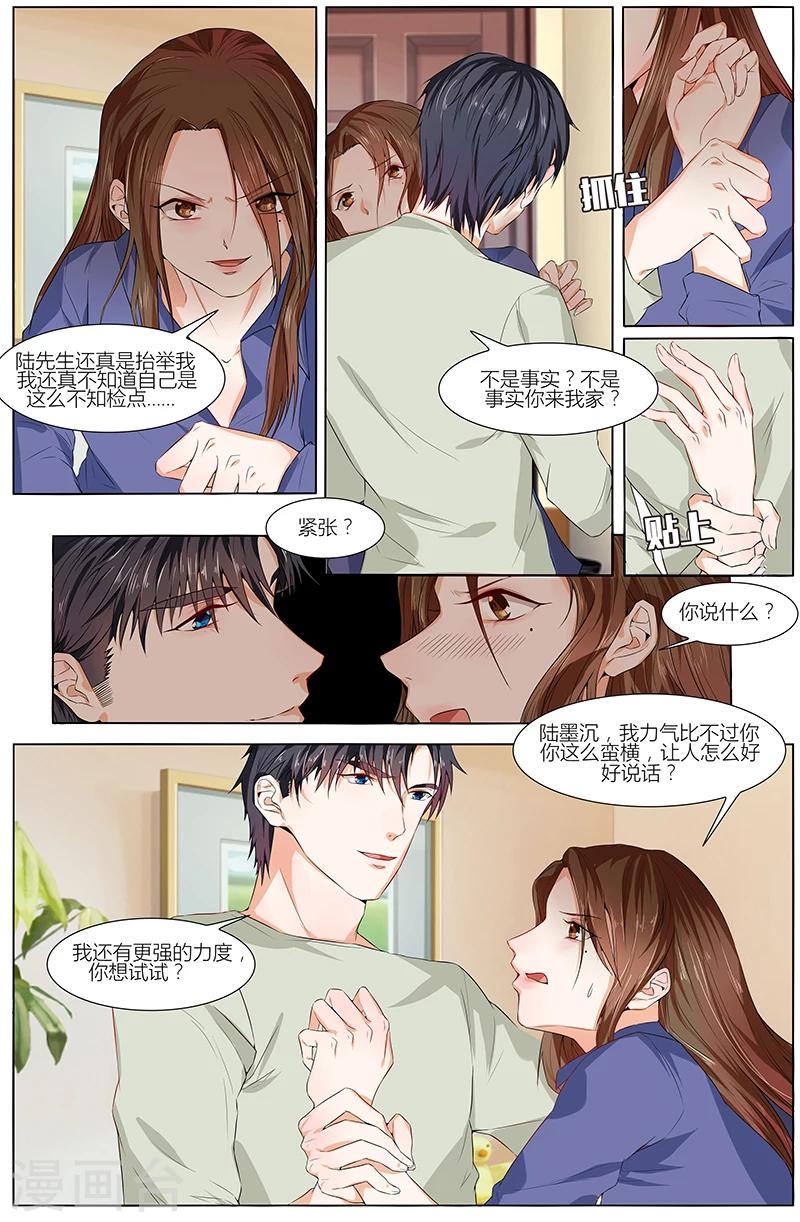 🍤热辣新妻 第67话 第6页