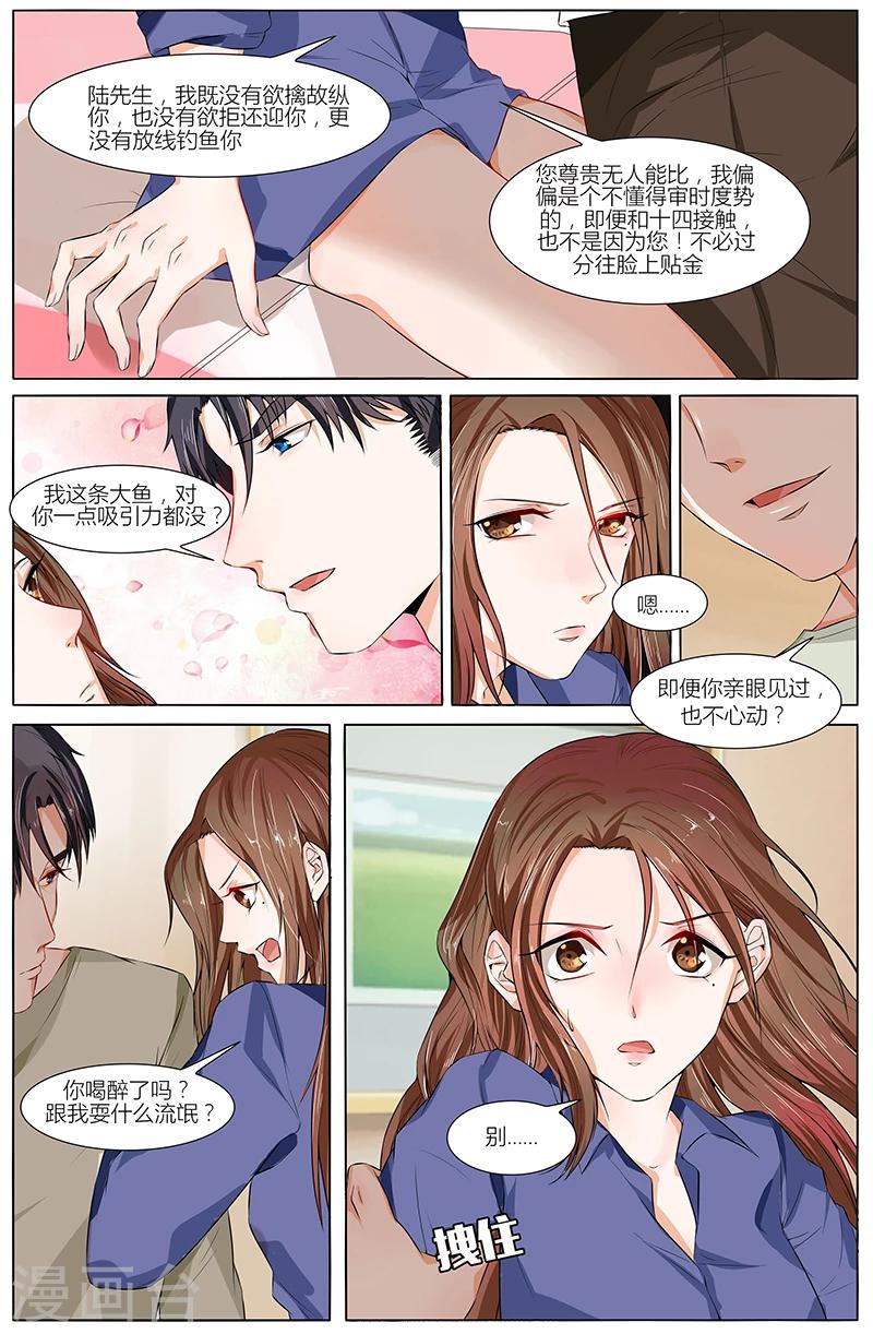 🍤热辣新妻 第67话 第7页