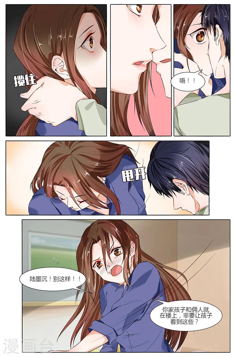 🍤热辣新妻 第67话 第8页