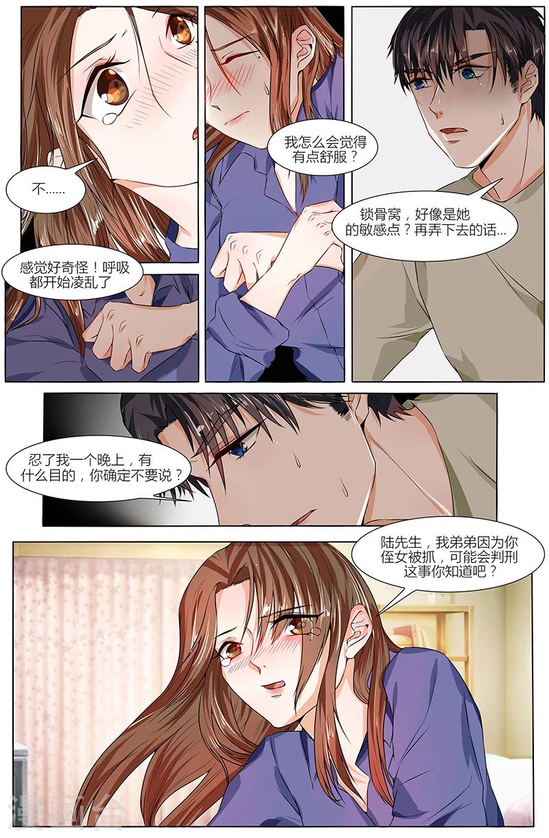 🍤热辣新妻 第69话 第1页