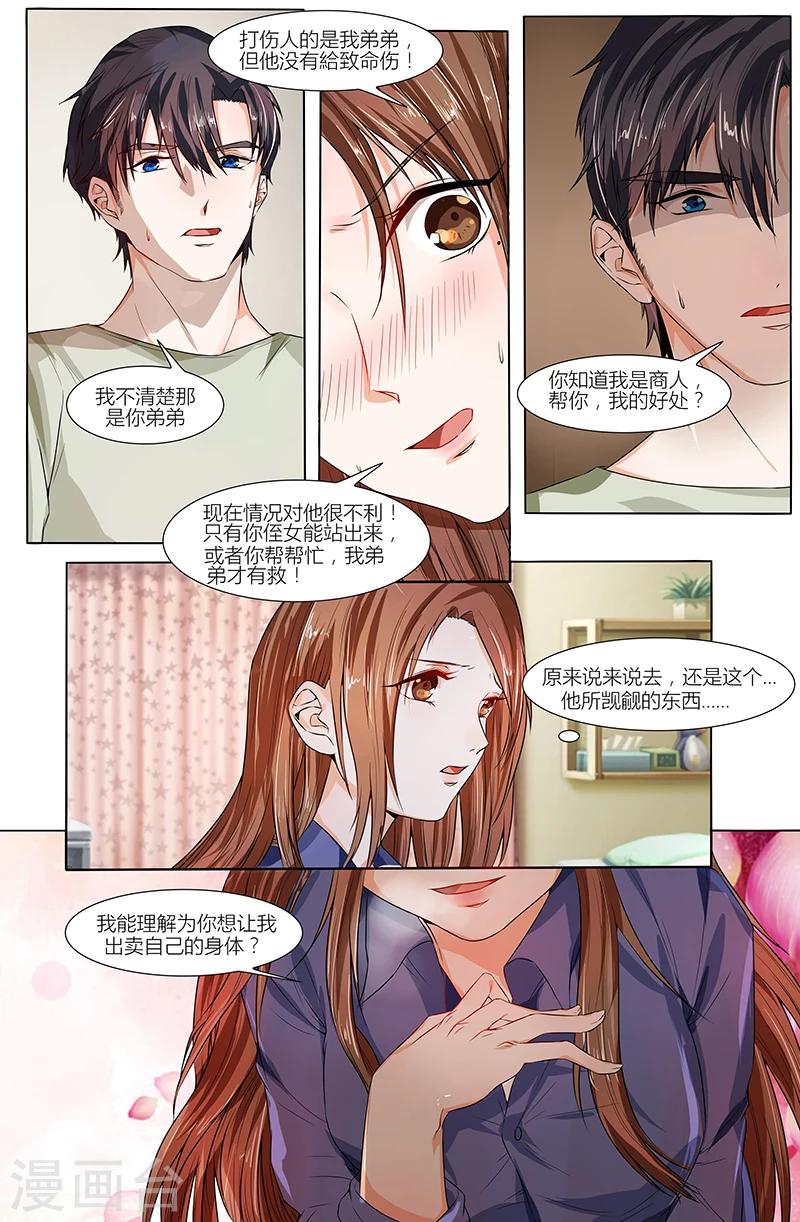 🍤热辣新妻 第69话 第2页