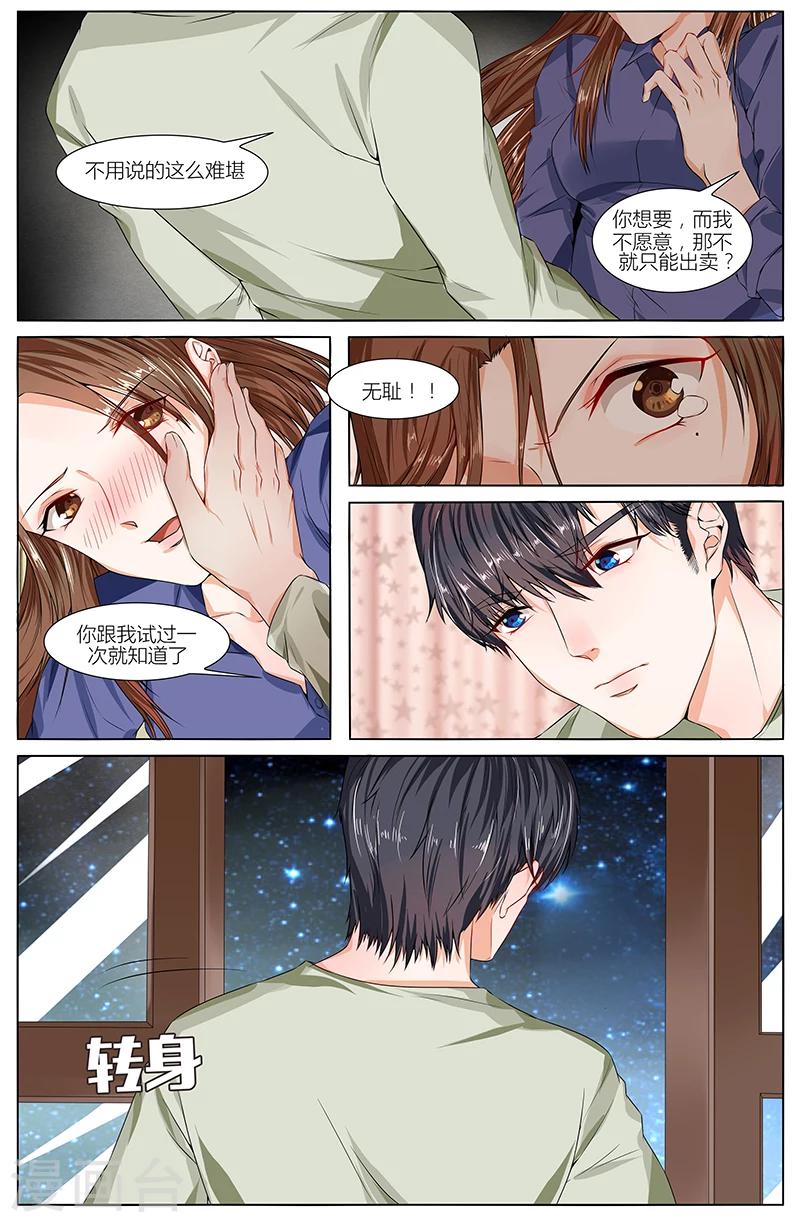 🍤热辣新妻 第69话 第3页