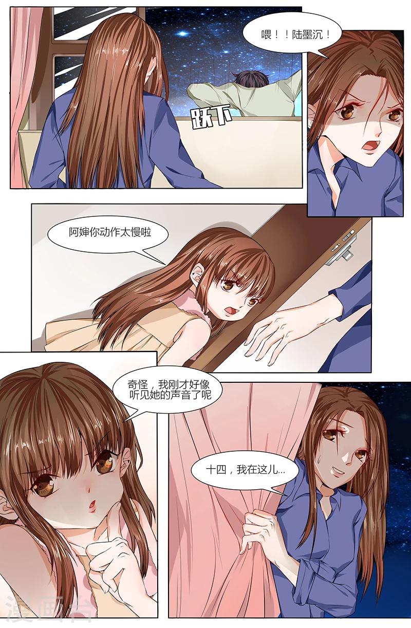 🍤热辣新妻 第69话 第4页