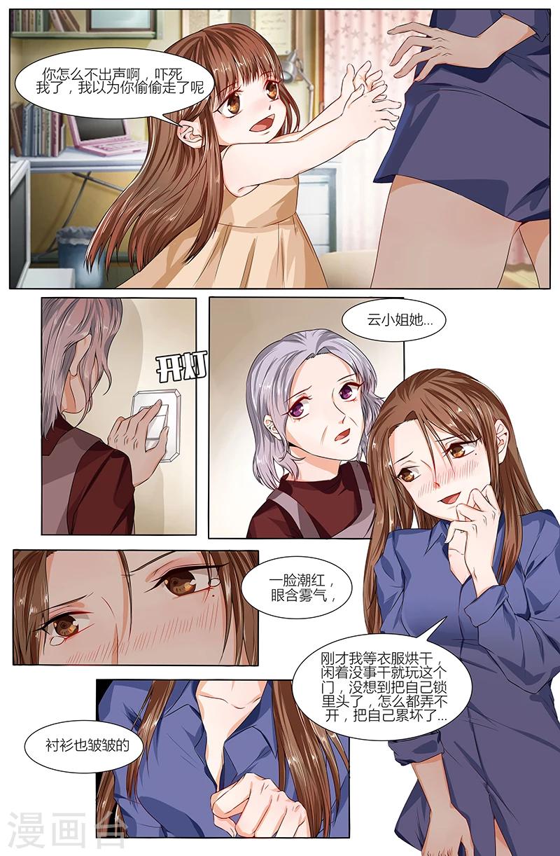 🍤热辣新妻 第69话 第5页