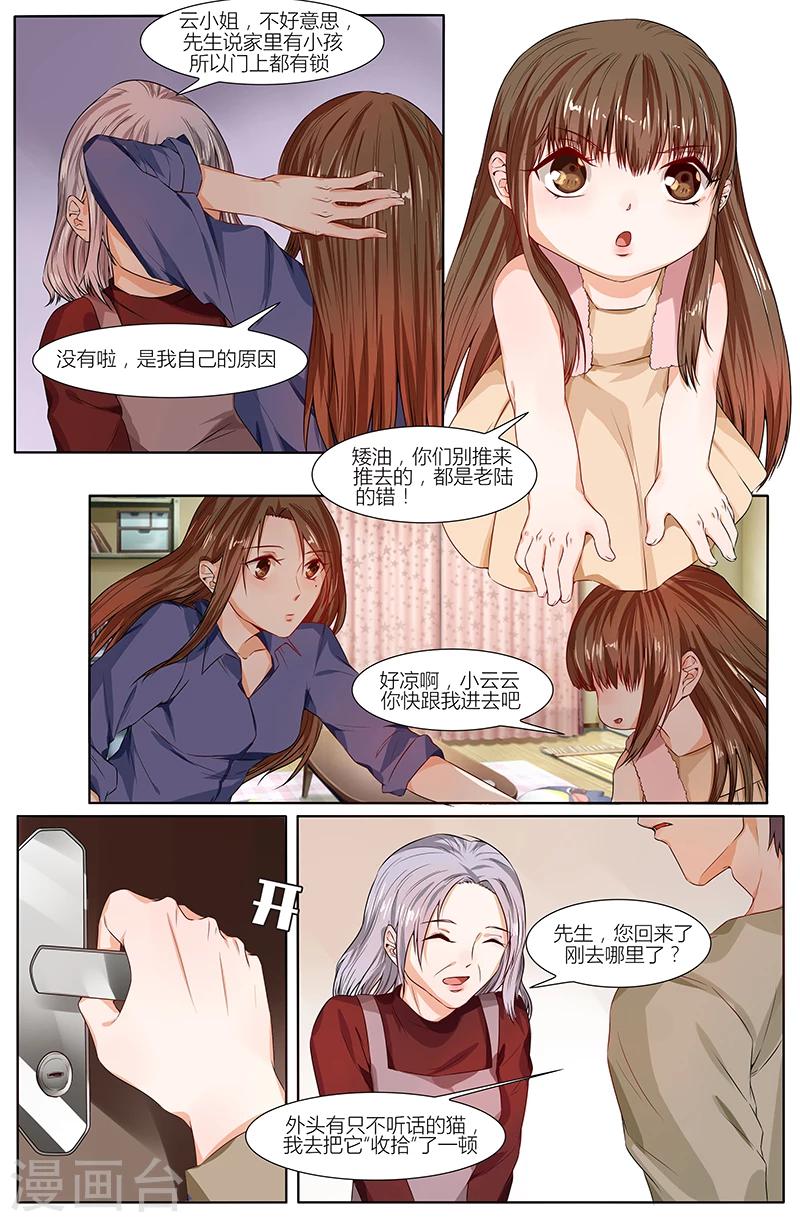 🍤热辣新妻 第69话 第6页