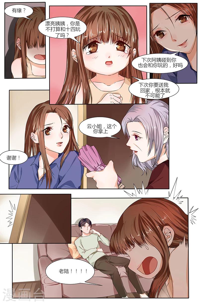 🍤热辣新妻 第69话 第8页