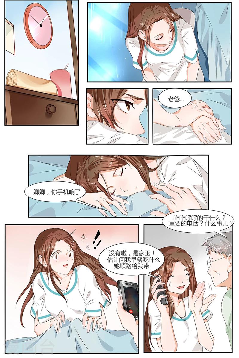 🍤热辣新妻 第71话 第1页