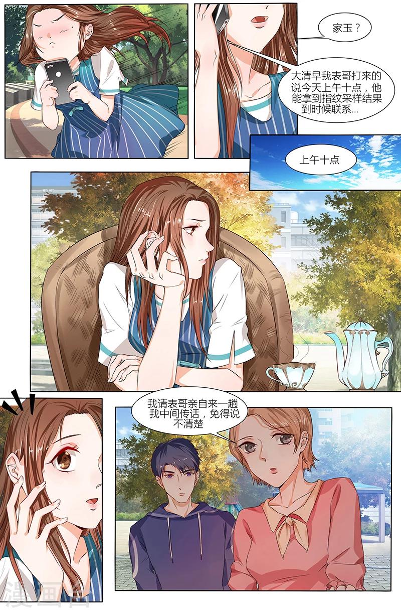 🍤热辣新妻 第71话 第2页