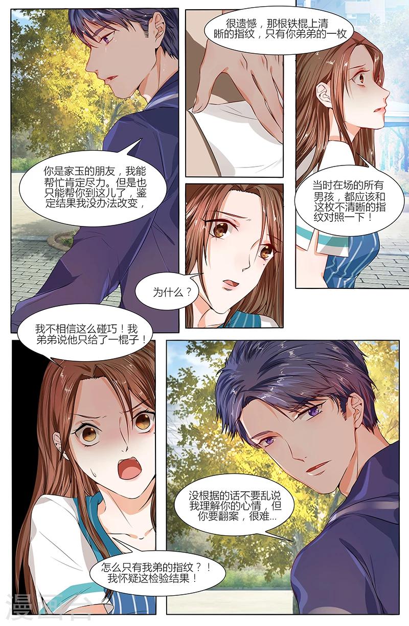 🍤热辣新妻 第71话 第3页