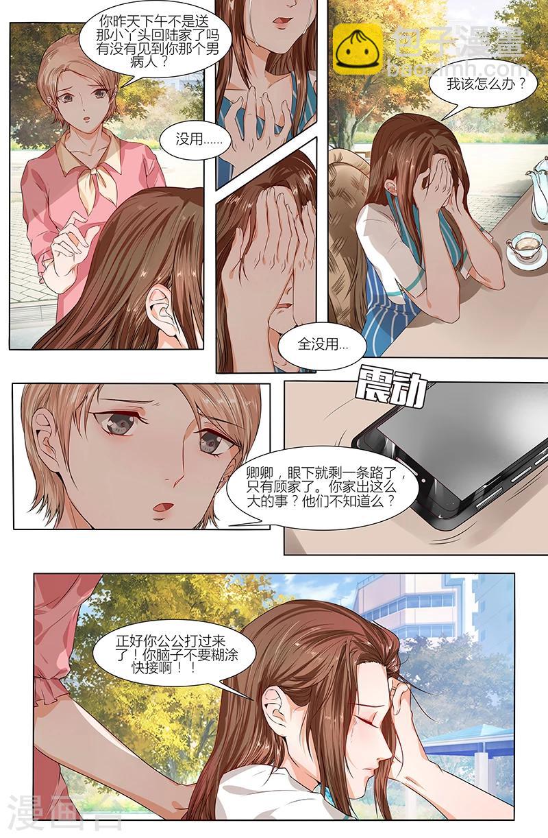 🍤热辣新妻 第71话 第4页