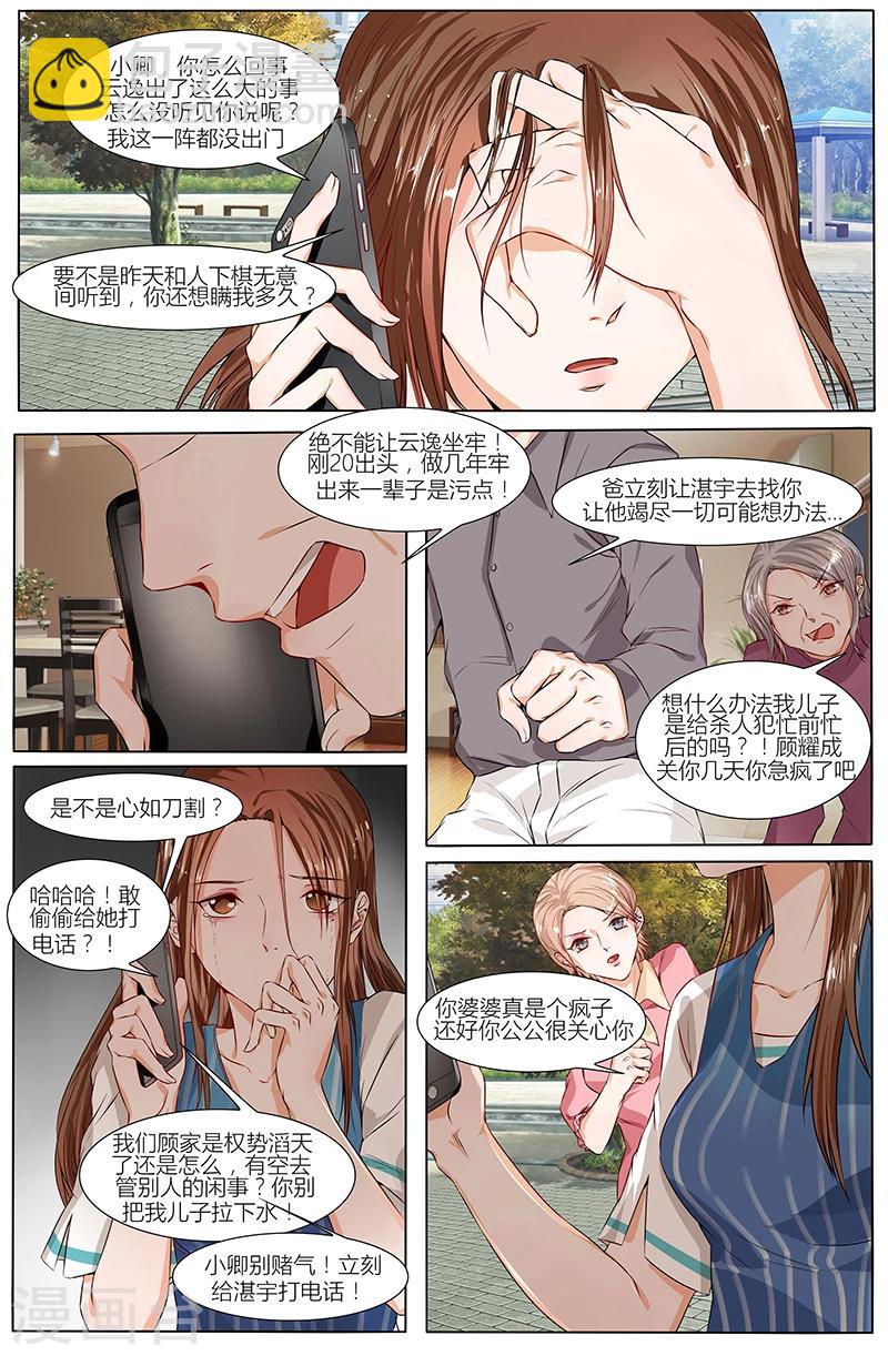 🍤热辣新妻 第71话 第5页
