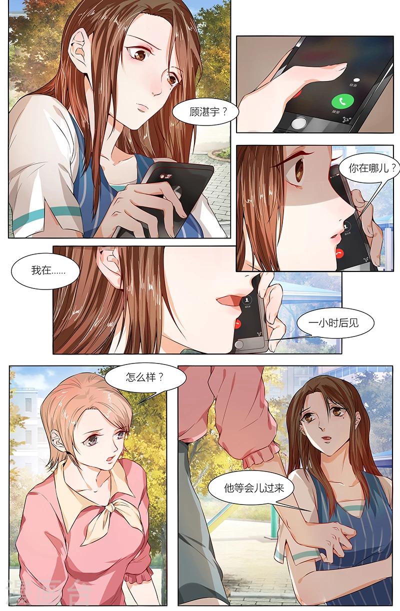 🍤热辣新妻 第71话 第6页