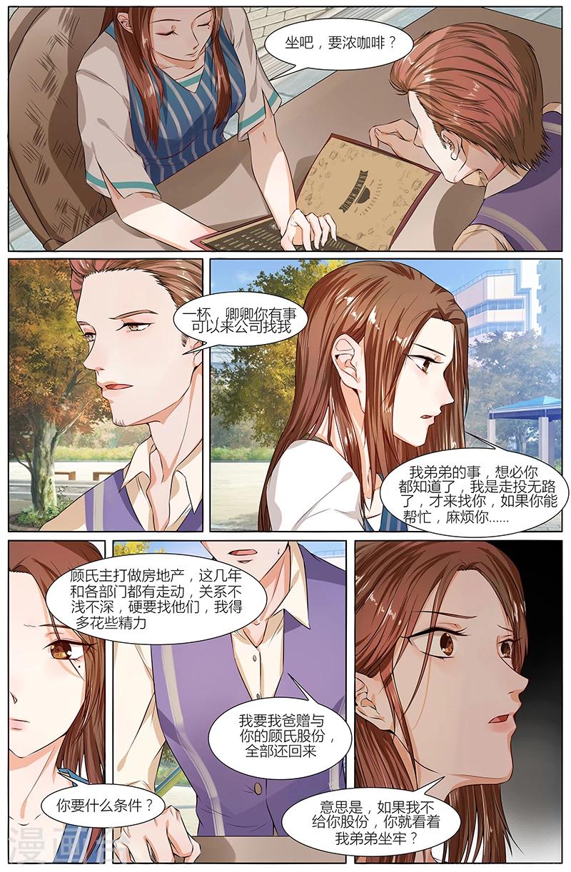 🍤热辣新妻 第71话 第8页