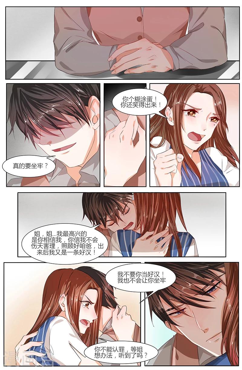 🍤热辣新妻 第73话 第1页