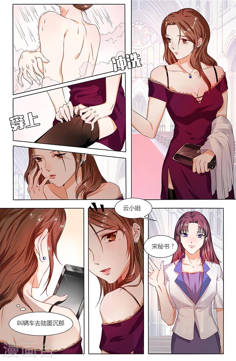 🍤热辣新妻 第73话 第2页