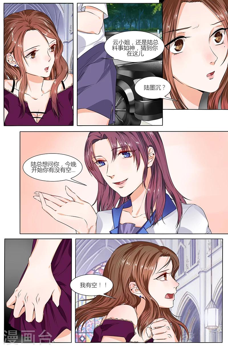 🍤热辣新妻 第73话 第3页