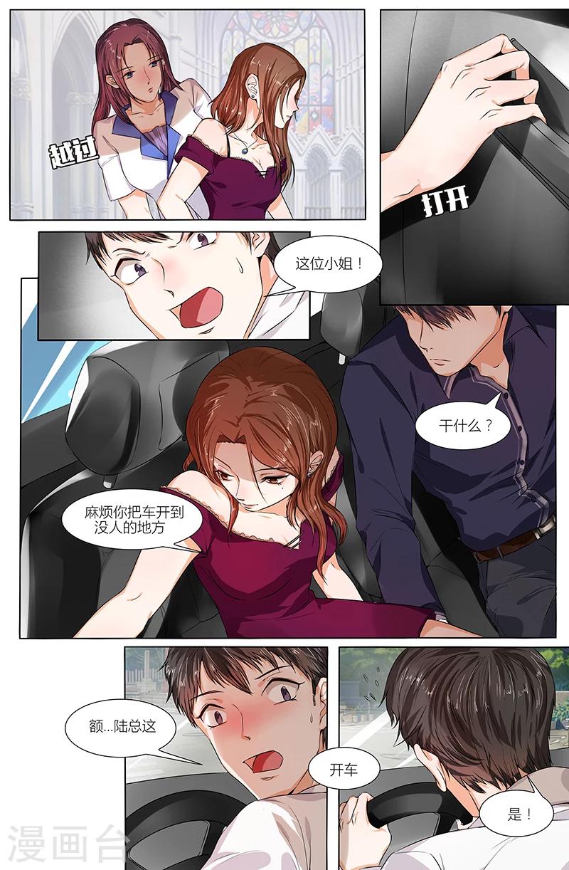 🍤热辣新妻 第73话 第4页