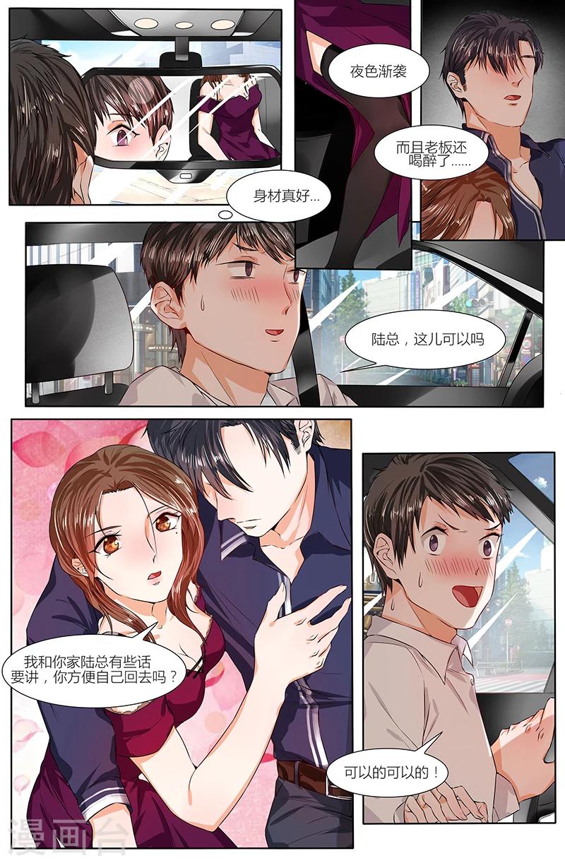 🍤热辣新妻 第73话 第5页