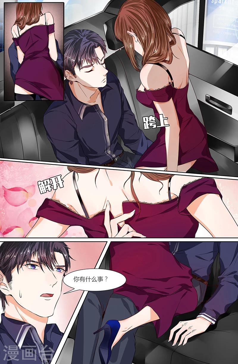 🍤热辣新妻 第73话 第6页