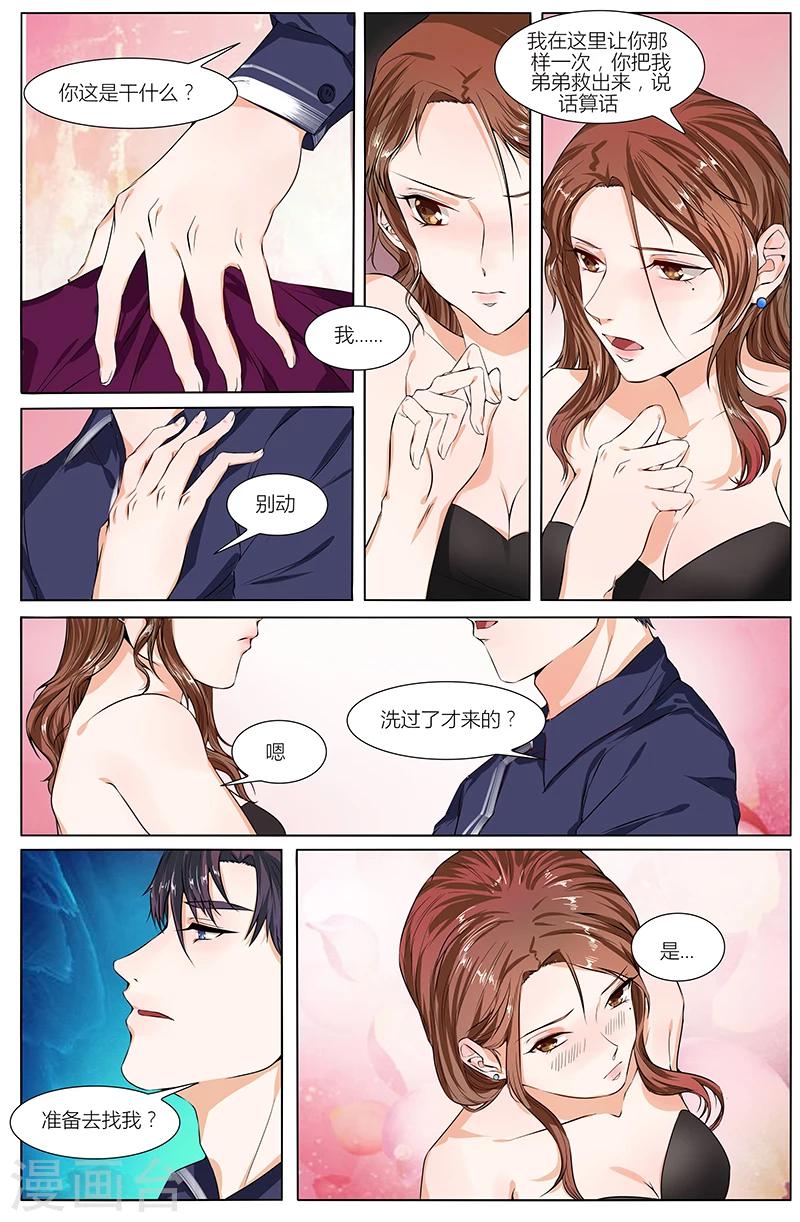 🍤热辣新妻 第73话 第7页