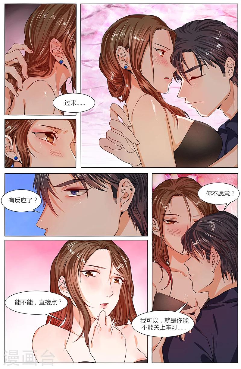 🍤热辣新妻 第73话 第8页