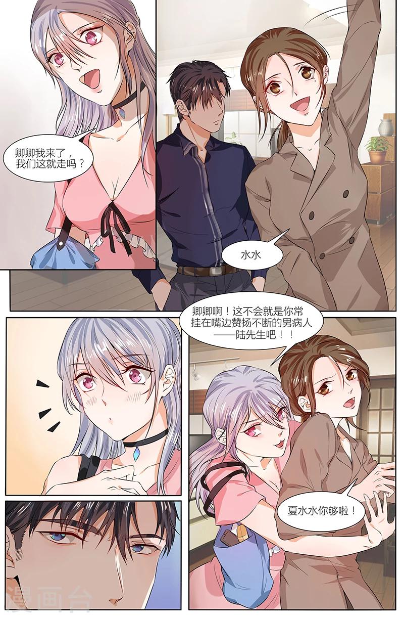 🍤热辣新妻 第75话 第1页
