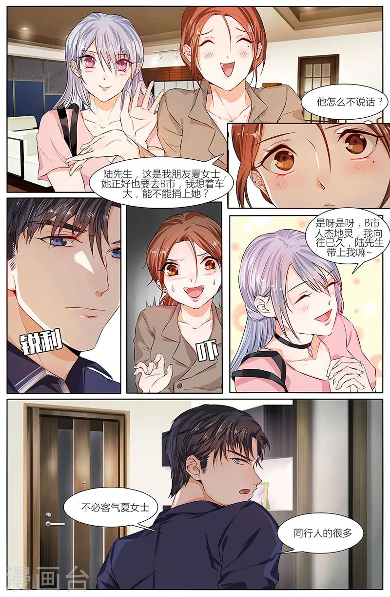 🍤热辣新妻 第75话 第2页