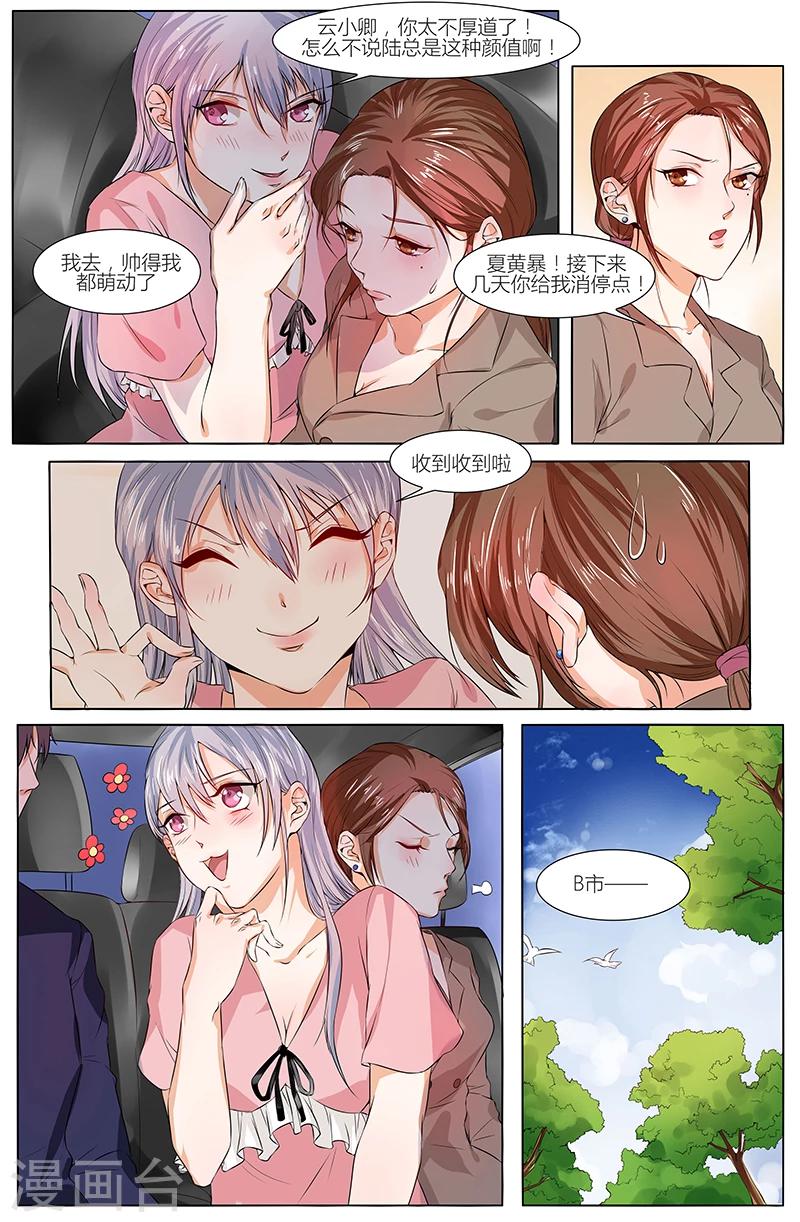 🍤热辣新妻 第75话 第3页