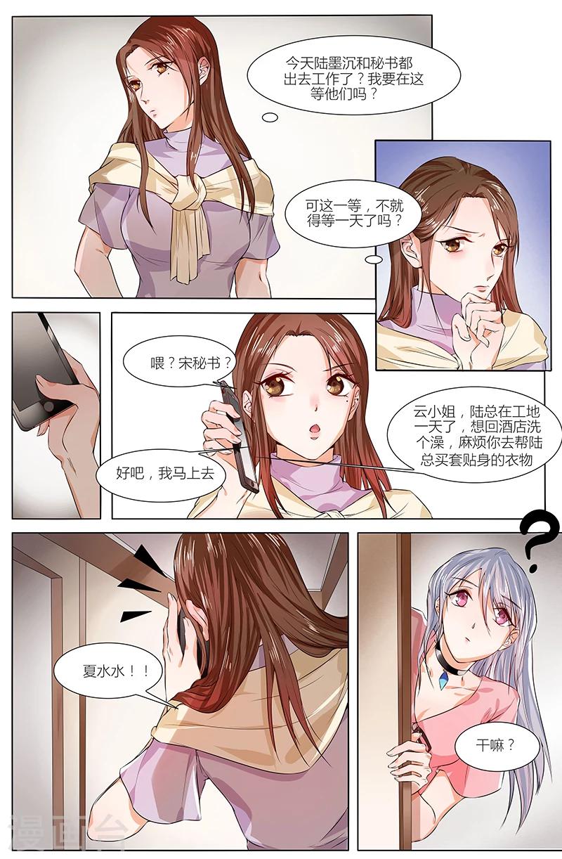 🍤热辣新妻 第75话 第4页