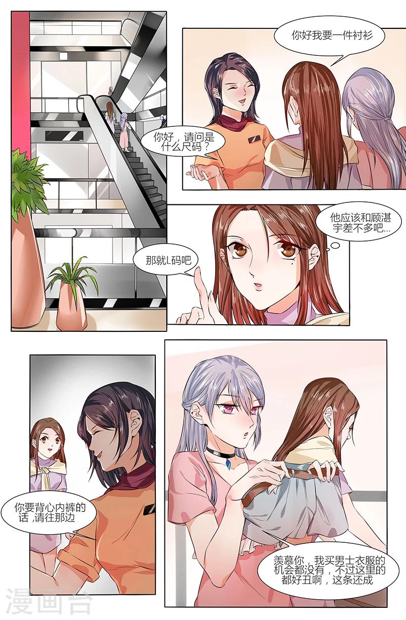 🍤热辣新妻 第75话 第5页