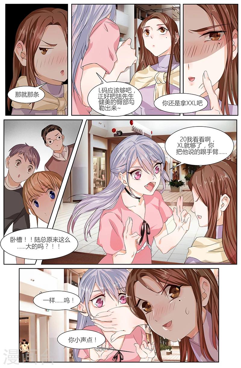 🍤热辣新妻 第75话 第6页