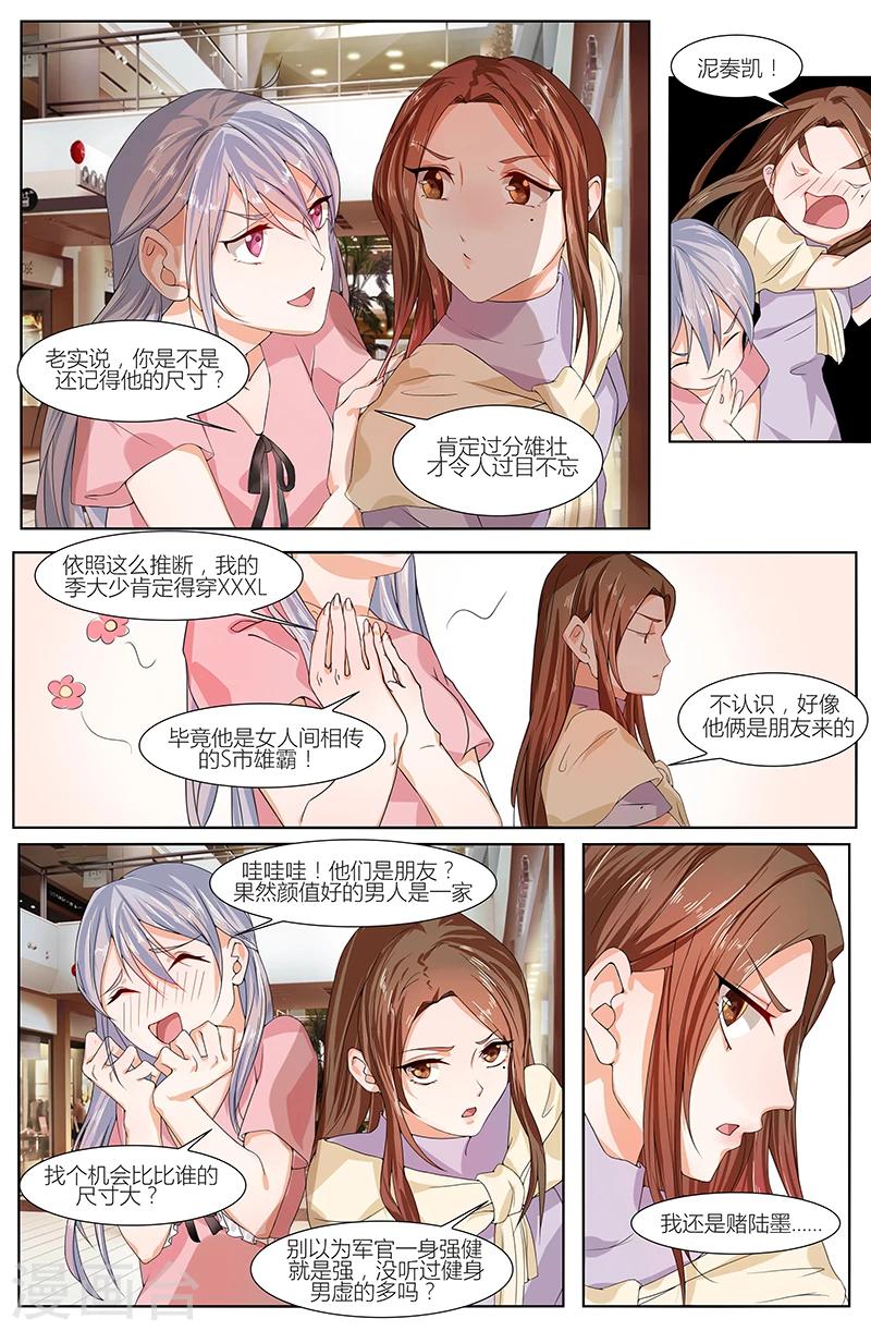 🍤热辣新妻 第75话 第7页