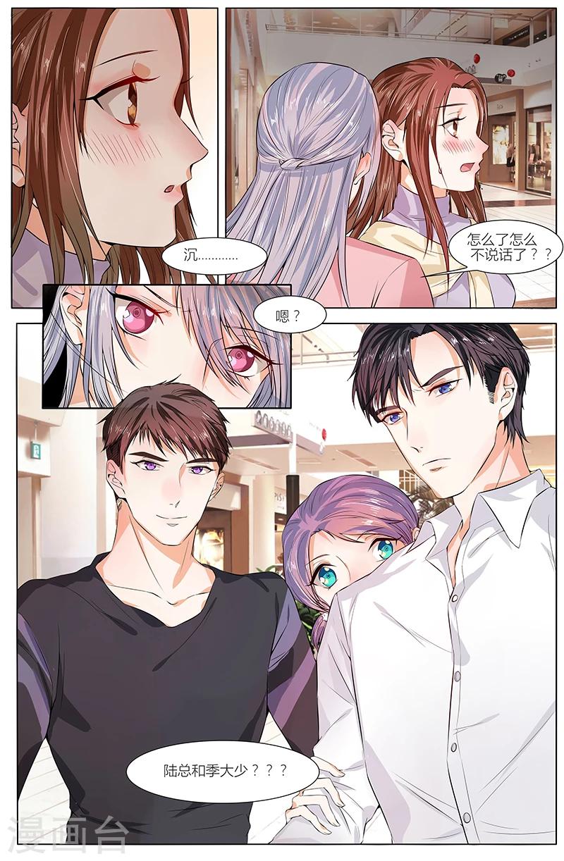 🍤热辣新妻 第75话 第8页