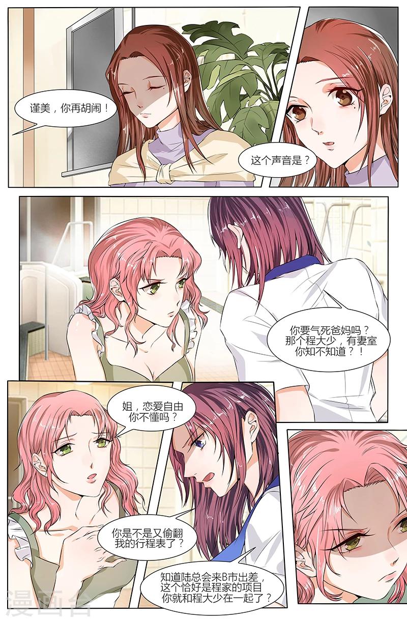 🍤热辣新妻 第77话 第2页