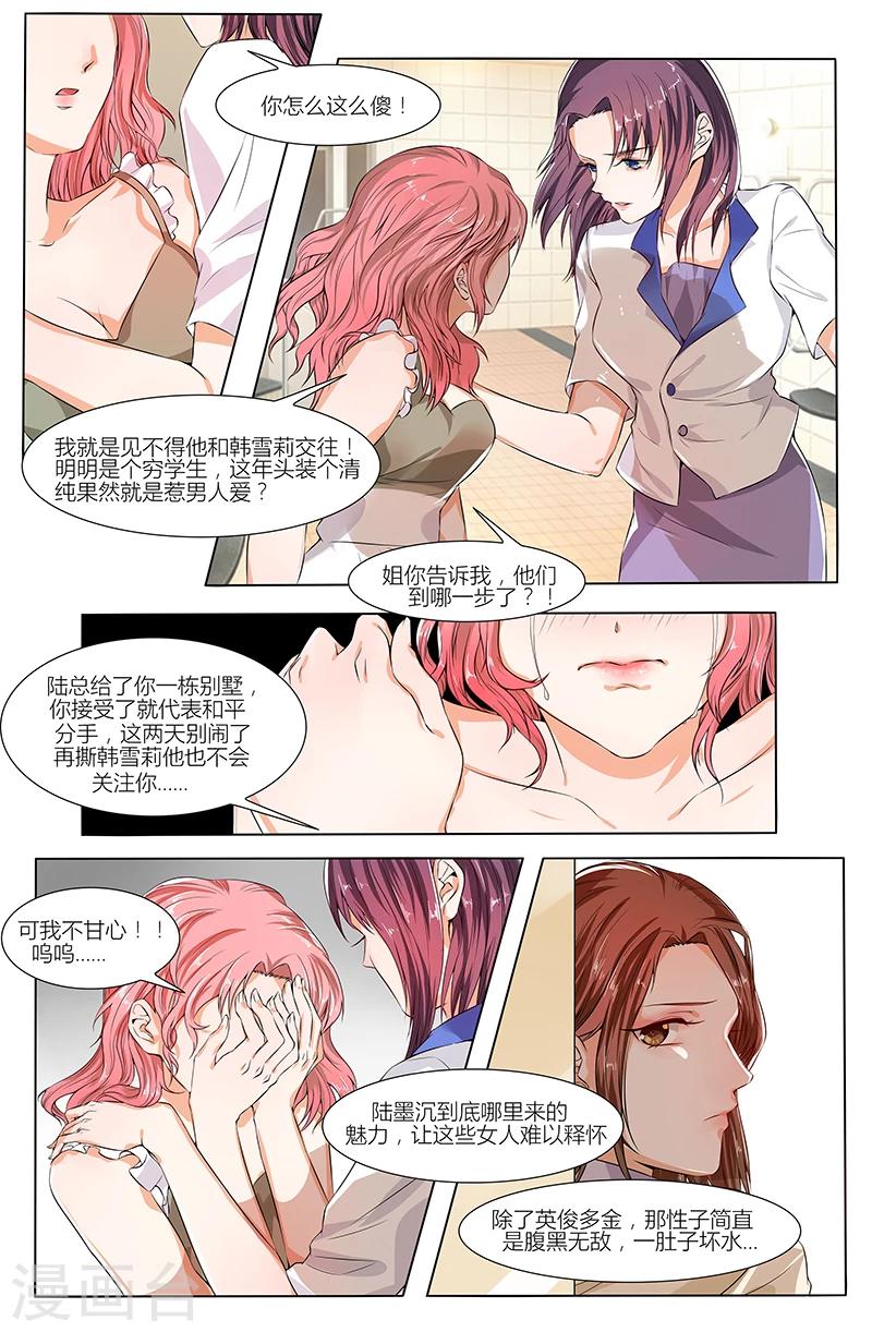 🍤热辣新妻 第77话 第3页