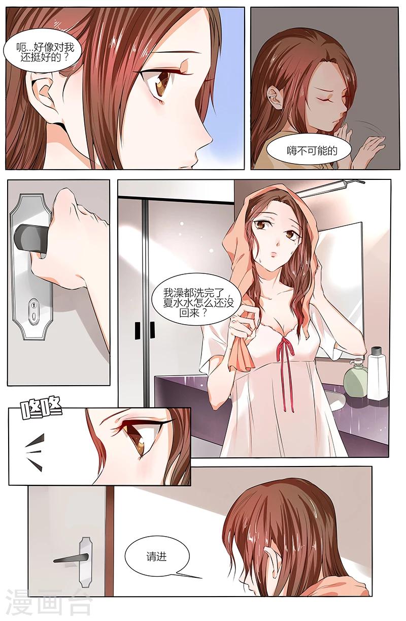 🍤热辣新妻 第77话 第4页